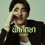 นักศึกษา