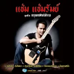 ถ้าเขาไม่รัก รักพี่ได้ไหม
