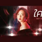 ใครสักคน