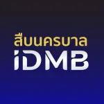 อย่าเล่นกับระบบ