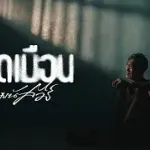 บิดเบือน