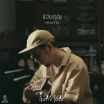 บอกยังไง