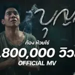 บุญเก่า