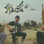ภุมริน