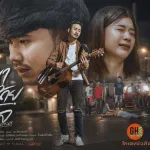 หลบมาได้หม้าย