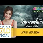 ผ่านมาแค่ให้จำ
