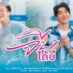 จีบได้บ่