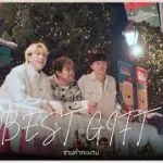 ซานต้าตกงาน (Best Gift)