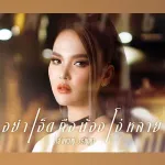 ya het khue nong ngo lai