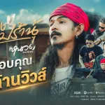 คิดถึงคนปร้านู้