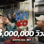 บัก40