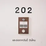 เพลงของเรา