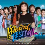 mueapaan Festival