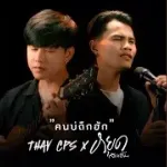 khon ba thue ka hak
