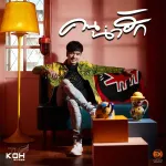 โก๊ะ นิพนธ์ cover