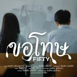 ขอโทษ