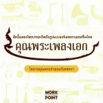 รากไทย