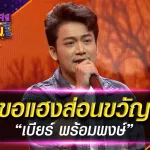 ขอแฮงส่อนขวัญ