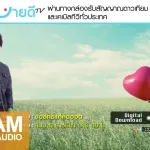 ขอสิทธิ์แค่คิดฮอด