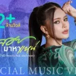 หลอยมาหาแหน่
