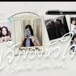 เจ้าของหัวใจ