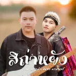 sithayang