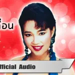 ใครมีปืนเถื่อน cover
