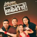 คนไม่เจ้าชู้