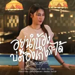 Yu nam nong ba Tong keng ka Dai