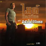 กี่ปีแล้วน้อง cover
