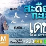 สะดือทะเล