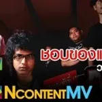 ชอบของแปลก