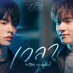 เวลา (Qin)