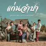 แก่นจำปา
