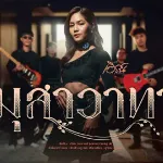 มุสาวาทา