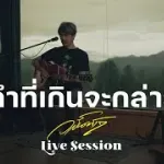 kham thi koen cha klao