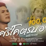 si khotonbong ສີໂຄດຕະບອງ