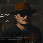 ขอให้เธอมีสุข