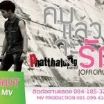 คบแล้วจะรัก