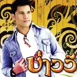 จะรักซะให้บ้า cover