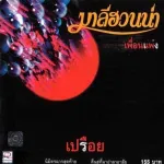 สายน้ำ สายเลือด