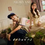 monkhang (Now that I found you)