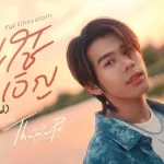 maichaibangoen (Destined)
