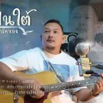 ศิลปินใต้