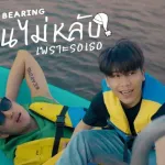 นอนไม่หลับเพราะรอเธอ