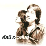 เธอจะเป็นอย่างฉันบ้างหรือเปล่า?