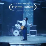 ขาดความอบอุ่น (genie Verse Vol.1)