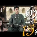 คงต้องยอม (ຄົງຕ້ອງຍອມ)