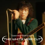 ไม่อยากทำให้ลำบากใจ (genie Verse Vol.1)
