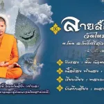 ลายสักการะวัดไตรสามัคคี